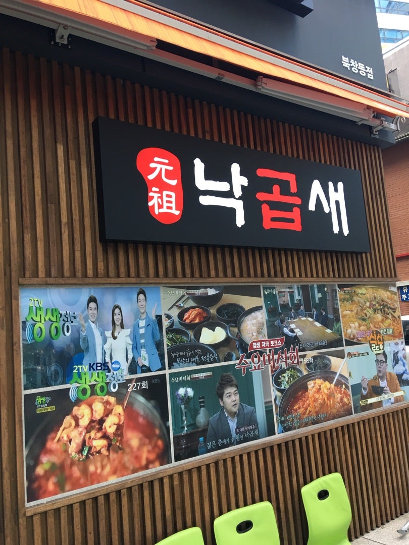 韓国辛鍋”ナッコプセ”って？/ 「ヨンホナッチ」 | おいしソウル