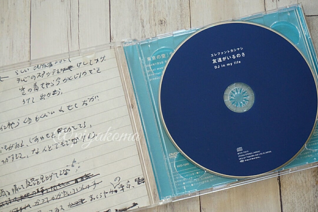 エレカシ CD Sg.『友達がいるのさ』(2004.09.01発売) | エレファント 