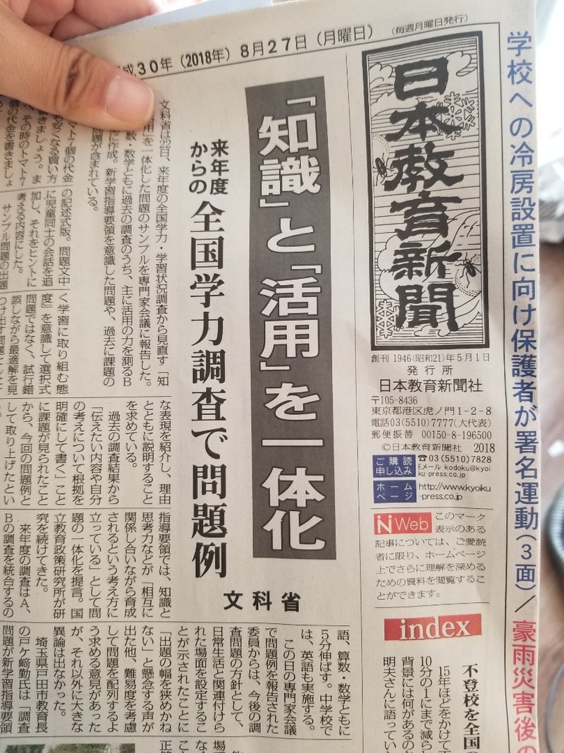 日本教育新聞教育新聞比較