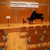 全日本学生音楽コンクール予選始まる！の画像