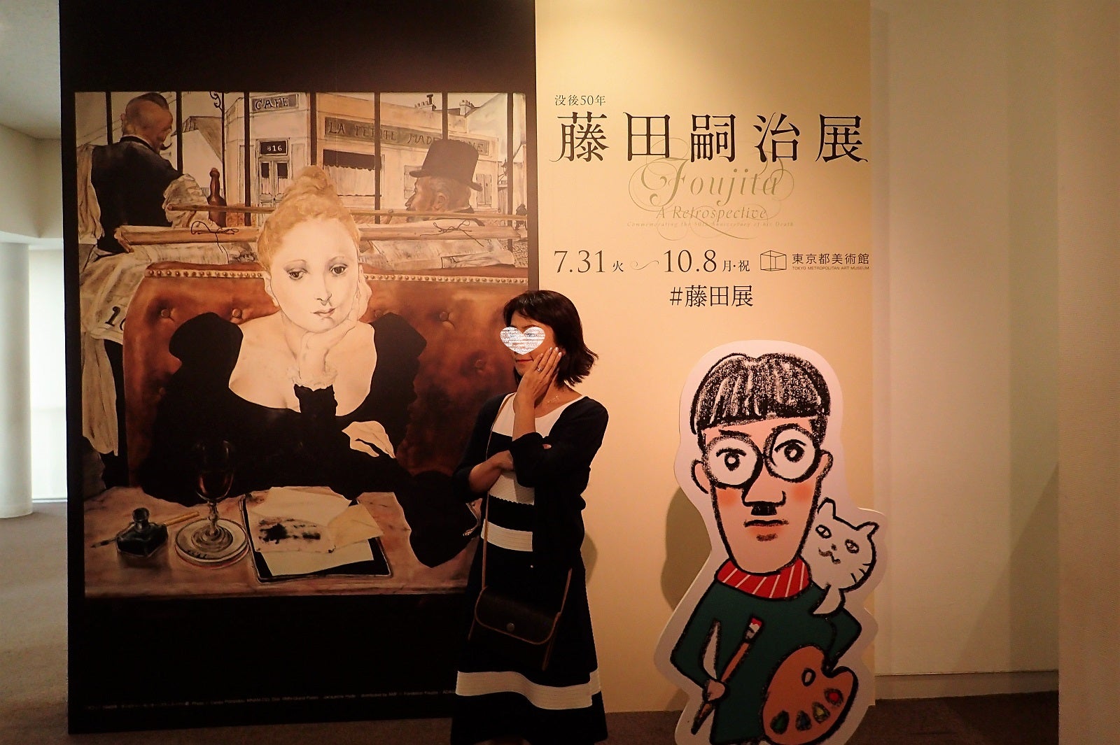没後50年 藤田嗣治展」 | ひつぞうとおサル妻の山旅日記