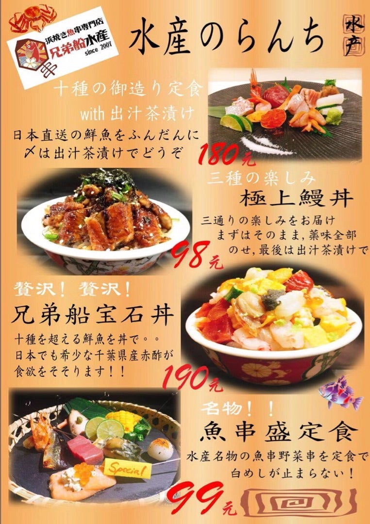 かぁちゃんの日記(再)~日本ときどき広州〜兄弟船水産・新ランチメニュー