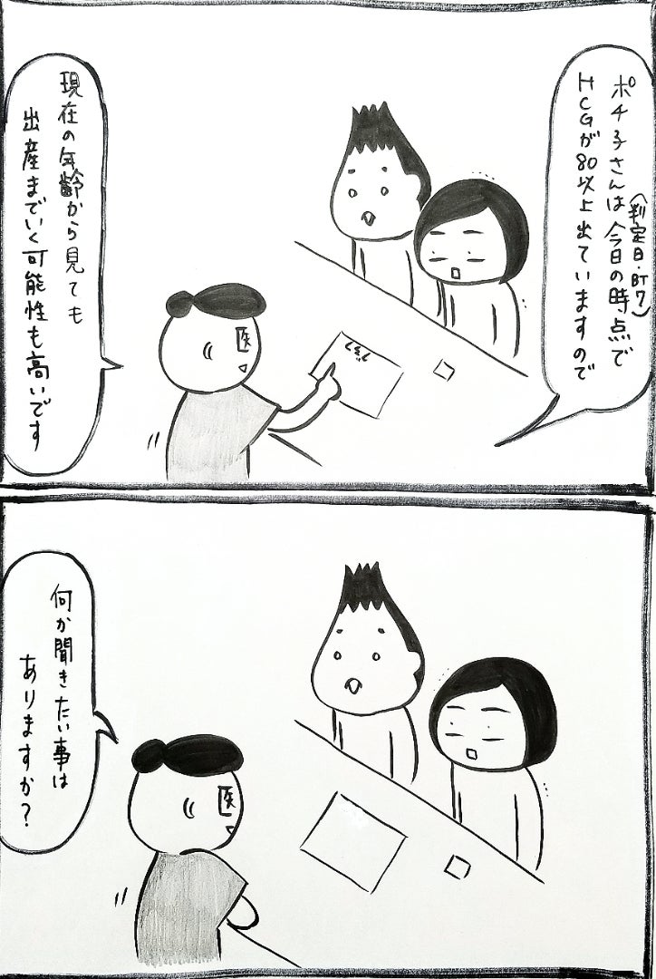 判定日のこと ダメ嫁ポチ子の不妊治療漫画 つづき