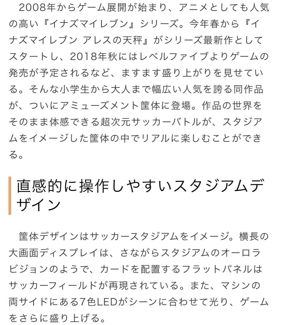 イナズマイレブン AC(アーケード)9月27日稼働開始 イナズマイレブン AC(アーケード)9月27日稼働開始