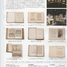 「世界を変えた書物」展＠上野の森美術館の記事より