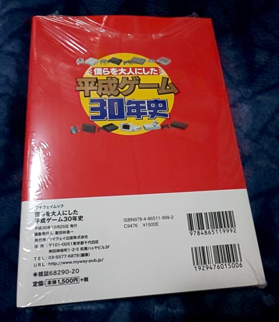 僕らを大人にした平成ゲーム30年史、PSVいただきストリート 買って来