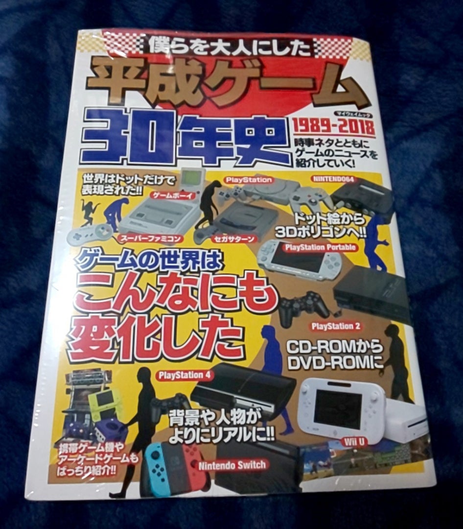 僕らを大人にした平成ゲーム30年史、PSVいただきストリート 買って来