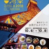 【イベント】台湾祭2018＠東京タワーの画像