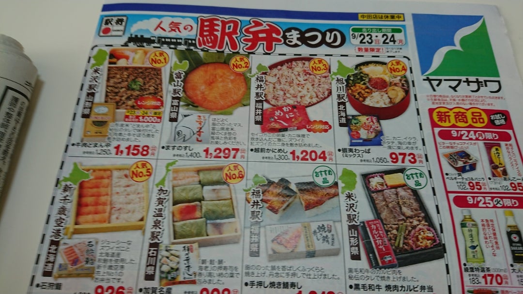 チラシ ヤマザワ 宮城県のスーパー・食料品・折り込みチラシ情報