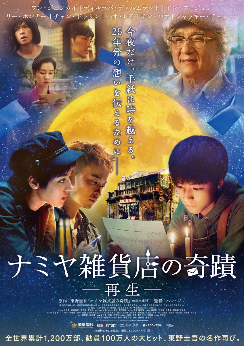 王俊凱くん主演の映画「ナミヤ雑貨店の奇蹟-再生-」来月日本公開&日本版公開1周年/王俊凱くん微博 | とりとんのTV少年倶楽部2024 王俊凱くん主演の映画「ナミヤ雑貨店の奇蹟-再生-」来月日本公開&日本版公開1周年/王俊凱くん微博 | とりとんのTV少年倶楽部2024