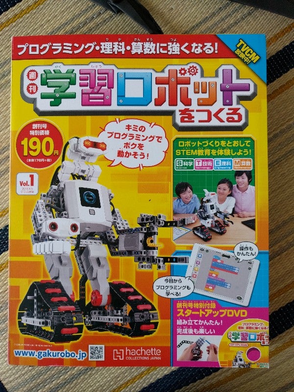 週刊 学習ロボットでビジュアル・プログラミング言語スクラッチScratch