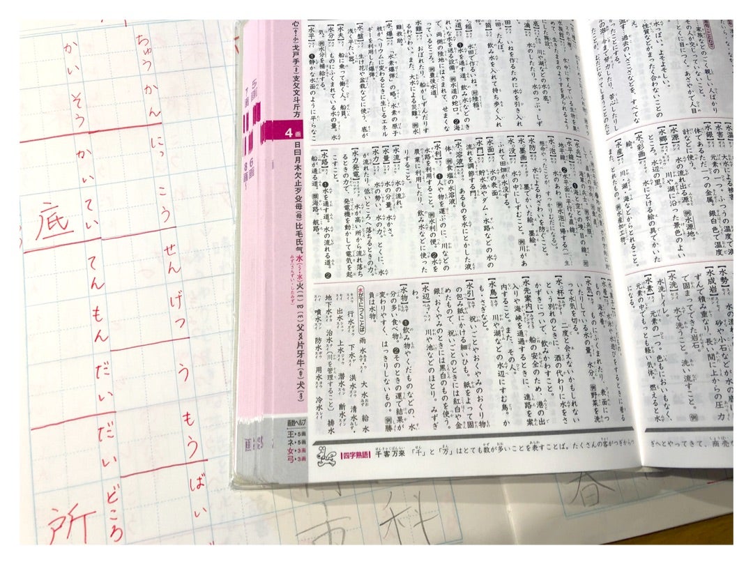 我が家の漢字学習 ２０２３年中学受験 無分別が虎口前の肝要なり