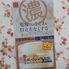 ブロネット当選　なめらか本舗　なめらかリンクルジェルクリームＮの画像