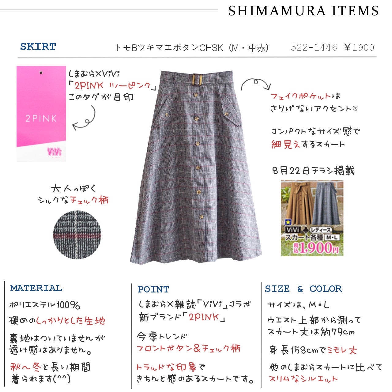 しまむら購入品♡雑誌ViViコラボのチェック柄フレアスカート、美