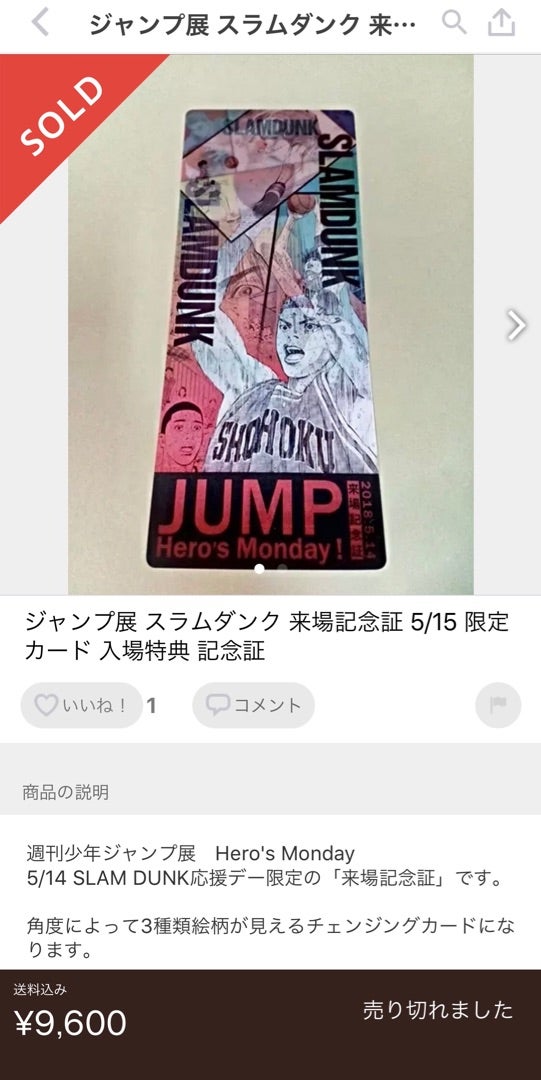 ジャンプ展 スラムダンク 来場記念証 5/14 限定 カード 入場特典 記念 