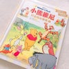 【❤︎】中国語学習にもおすすめ！プーさんの中英2ヶ国語対応絵本の画像