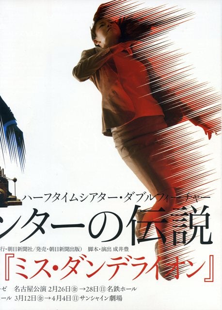 クロノス ジョウンターの伝説 ミス ダンデライオン ブログライター取材 まなひのきまぐれにつぅ らつら 2 クロノス ジョウンターの伝説 ミス ダンデライオン ブログライター取材 まなひのきまぐれにつぅ らつら 2