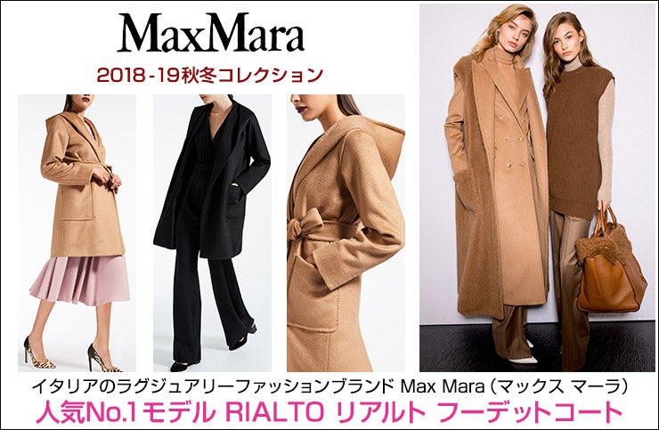 日本の雑誌にも掲載！MaxMaraマックスマーラ人気No.1フード付きコート 