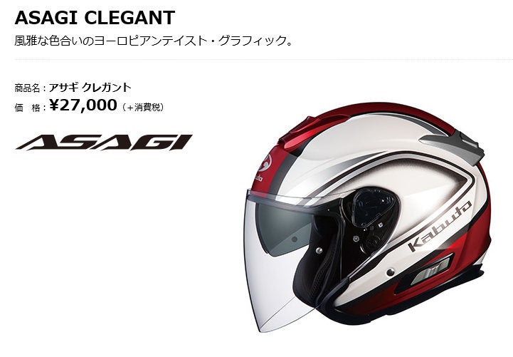 OGK Kabuto Asagiのインプレ | ノスタル爺 お気楽余生の備忘録 OGK Kabuto Asagiのインプレ | ノスタル爺 お気楽余生の備忘録
