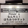 【追記】Pimm's Present Live☆はちみつロケットの画像