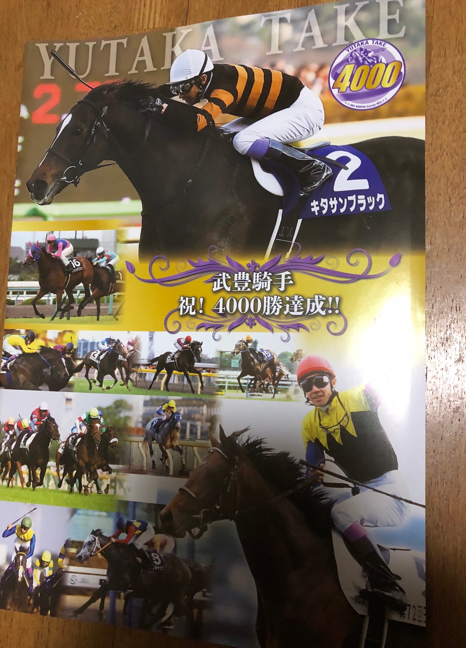 プレゼントを選ぼう! 武豊騎手4000勝記念トレーディングカード(小倉 プレゼントを選ぼう! 武豊騎手4000勝記念トレーディングカード(小倉