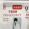 イオンスタイル新茨木インストアライブセットリストの画像