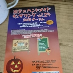 画像 てしごと市ありがとう の記事より 1つ目
