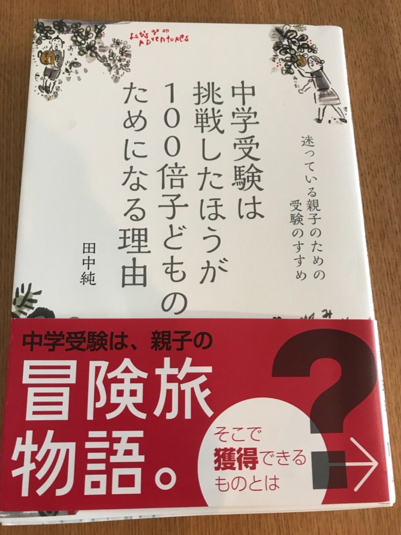 中学受験に挑む理由とは？の記事画像