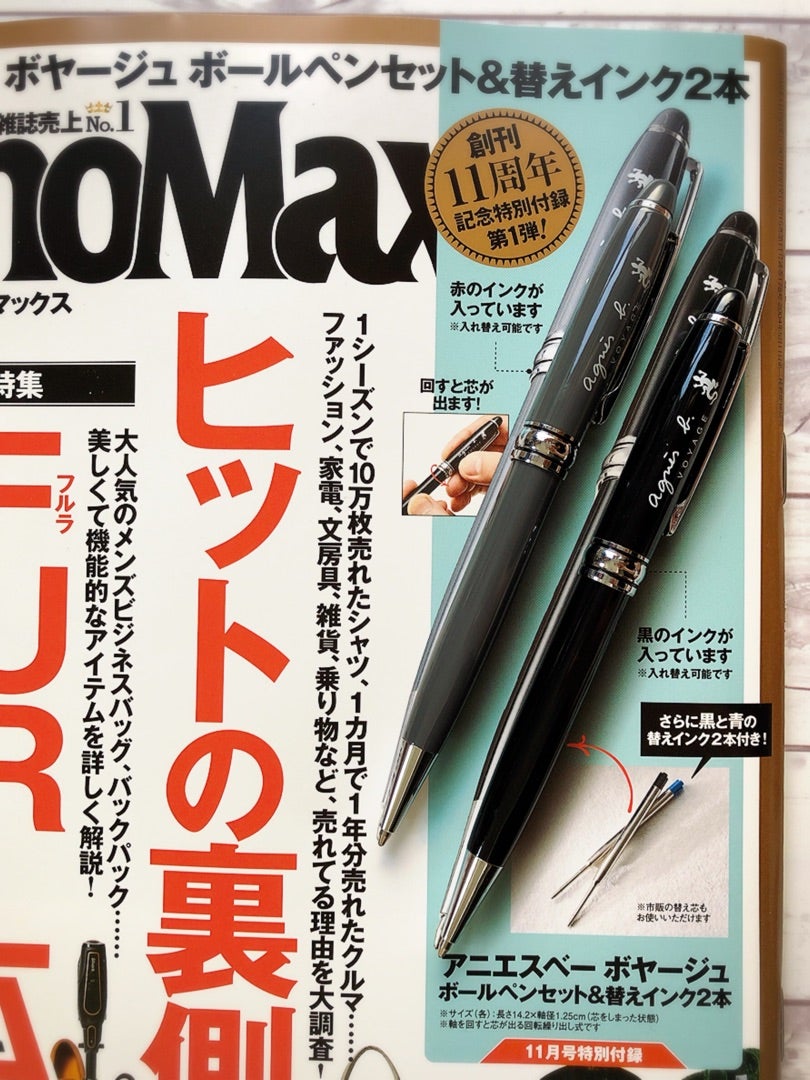 雑誌付録】MonoMax 豪華agnès b. VOYAGE ボールペンセット | 外村美姫
