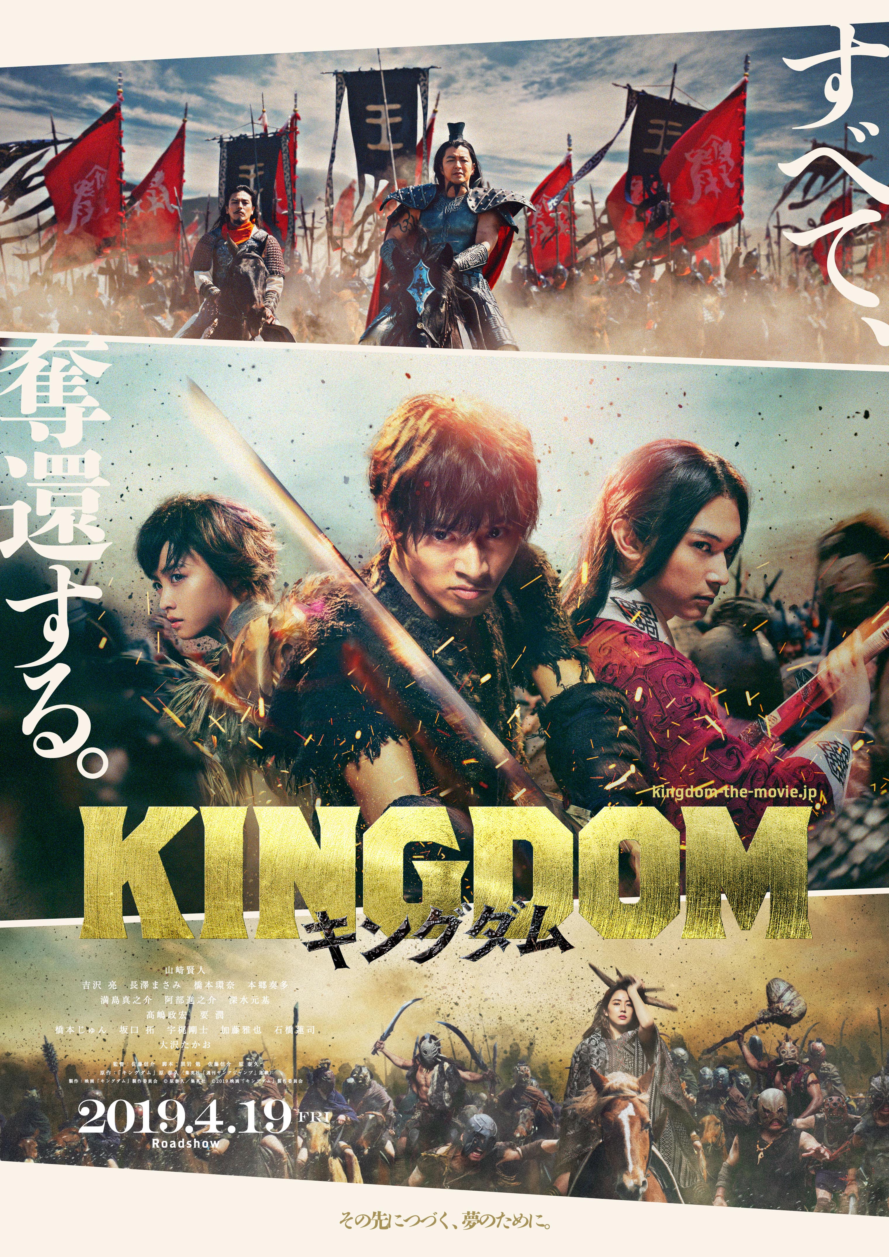 映画 キングダム Blu-ray 長澤まさみ 吉沢亮 山﨑賢人 橋本環奈