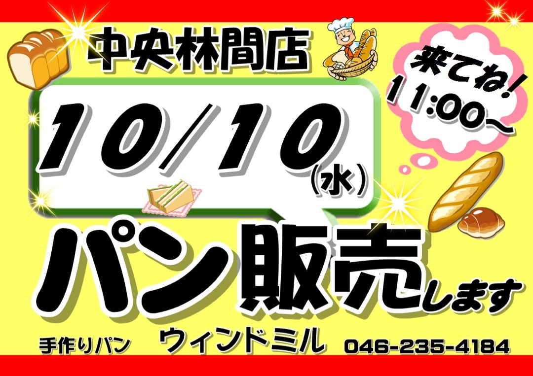本日のみ11時より中央林間店オープンの記事画像