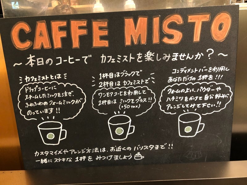 ミスト と は カフェ