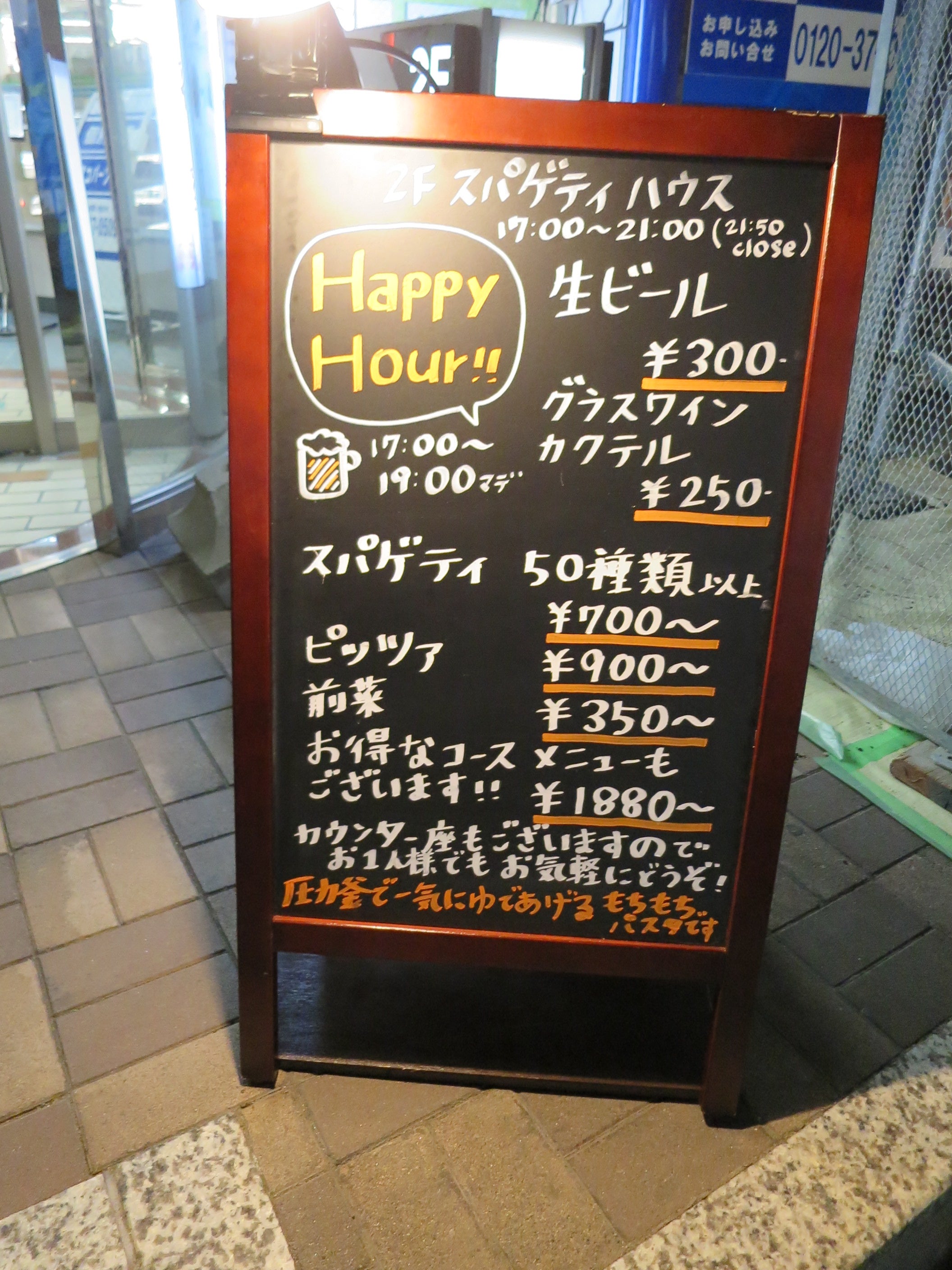スパゲティハウスThis-1 Happy Hourは赤ワイン250円（^^）b | 快適な日常を目指して♪