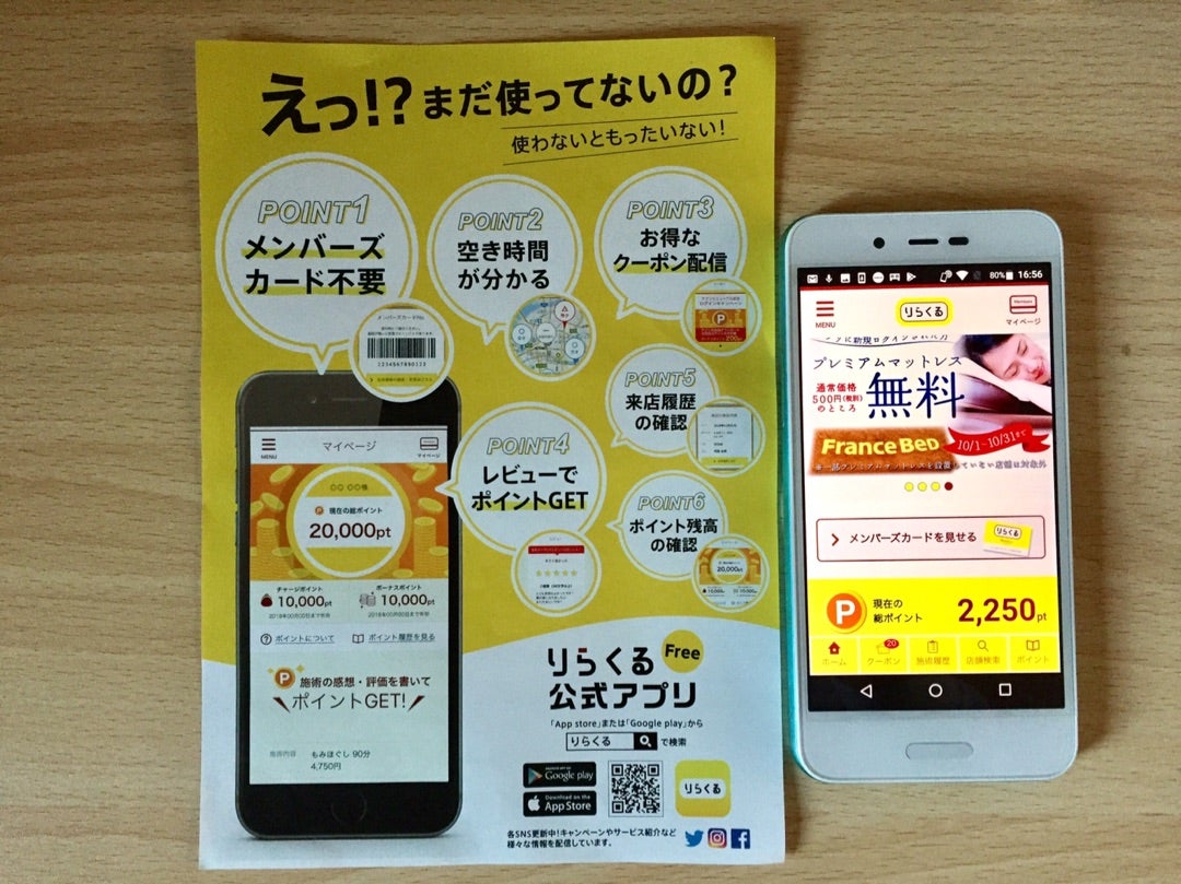 りらくる その3 りらくる公式アプリとクイックヘッドコース75分 えむちん のレビューブログ りらくる その3 りらくる公式アプリとクイックヘッドコース75分 えむちん のレビューブログ