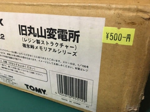 模型』(〃´д` )ﾉ{…ストラクチャー♪【TOMIX 旧丸山変電所】 | 『ハルノ