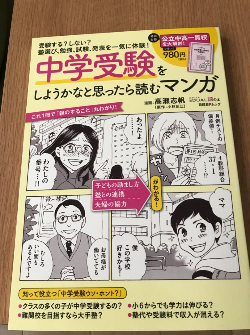 受験は十人十色の記事画像