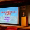 2018年に中標津で開催された「がん対策推進企業アクション」北海道セミナーを思いだしましたの画像