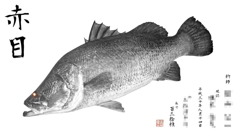 三 怪 日本 魚 大 食材