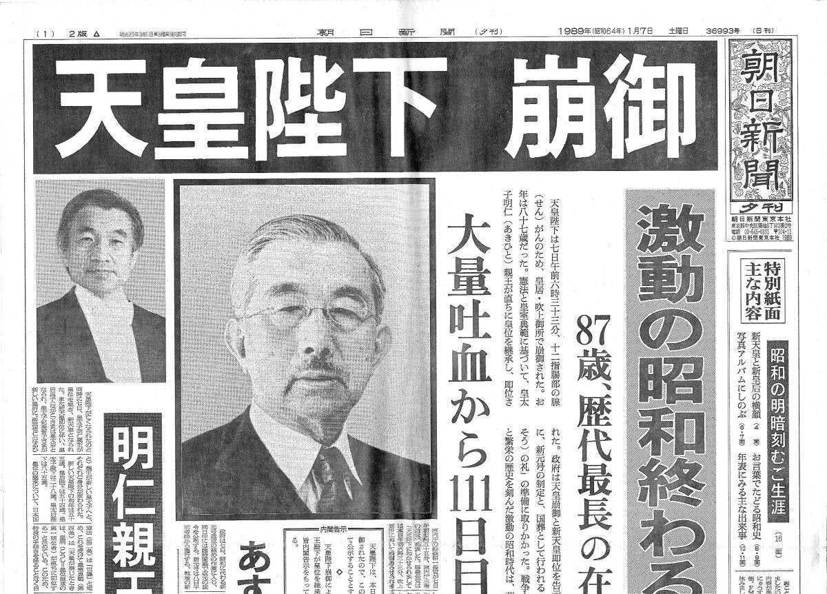 天皇陛下崩御 | スチャラカでスーダラな日々