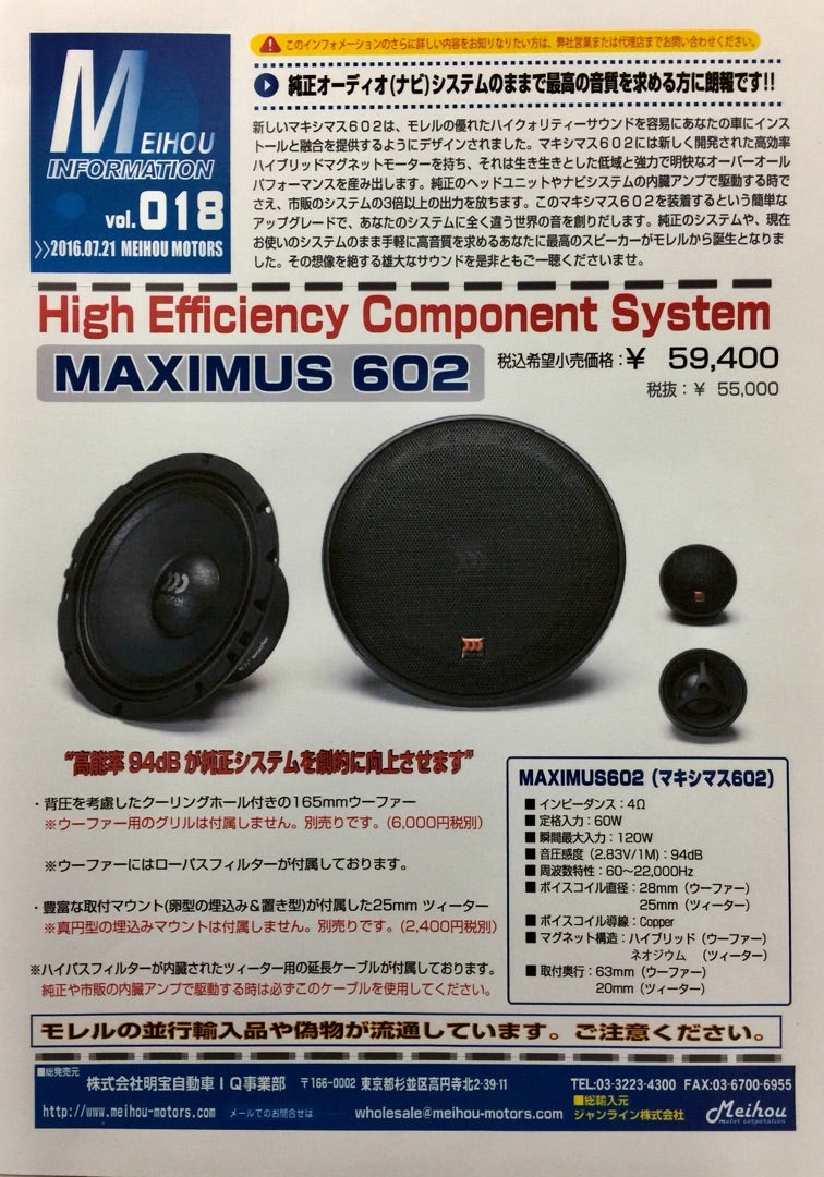 スピーカー|モレル マキシマス602 | カーオーディオ静岡県静岡 スピーカー|モレル マキシマス602 | カーオーディオ静岡県静岡