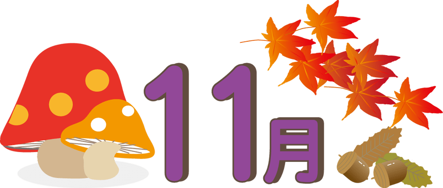 数字と色で観る 18年11月 の流れと過ごし方 数秘 色 星 幸せのヒント 宇宙のコトバで豊かに暮らす