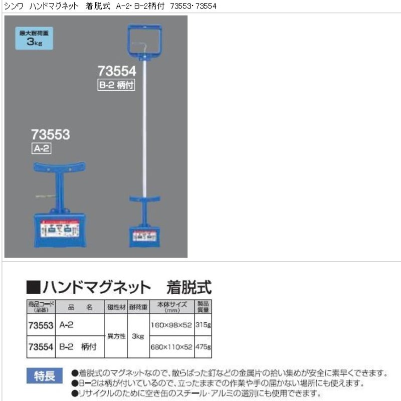 通信販売 シンワ測定 Shinwa Sokutei ハンドマグネット 柄付 73554 glm.co.il