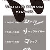 2018年11月12日(月) 高田馬場AREA タイムテーブル公開！の画像
