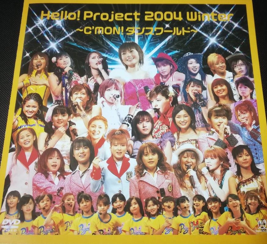 9)2004年冬「Hello! Project 2004 〜C'MON! ダンスワールド」 | なれのはて番外地Z(アイドル情報/AKB48/ももクロ/ ハロプロetc)