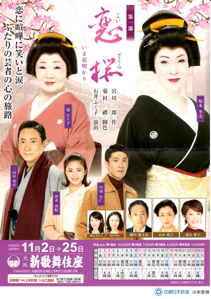 新歌舞伎座！坂本冬美特別公演、本日初日でございます！ | pinkunokuma