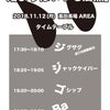 2018年11月12日(月) 高田馬場AREA タイムテーブル修正のご案内の画像