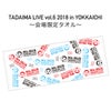 11/10「TADAIMA LIVE 会場限定タオル」先行販売は15:00〜！の画像