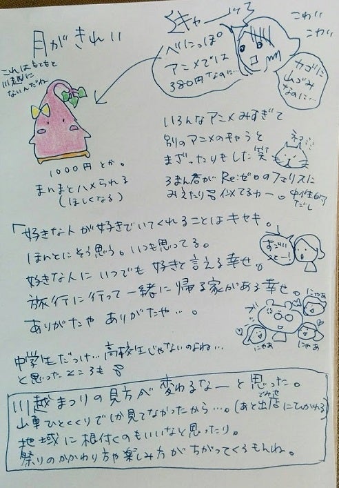 追記】アニメ「月がきれい」 | きょんここのイラストスタンド