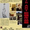 『withART絵画作品展』＠市川駅南口図書館（えきなんギャラリー）のご案内の画像