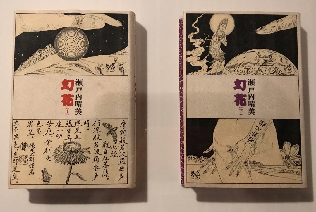 横尾忠則 幻花幻想幻画譚 1974-1975 ギンザ・グラフィック 横尾忠則 幻花幻想幻画譚 1974-1975 ギンザ・グラフィック